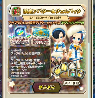 期間限定セーラー服が入手できるお得セット