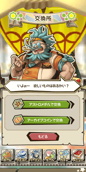 ワングラのモールにある交換所