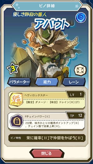 おすすめ星3キャラのアバウト