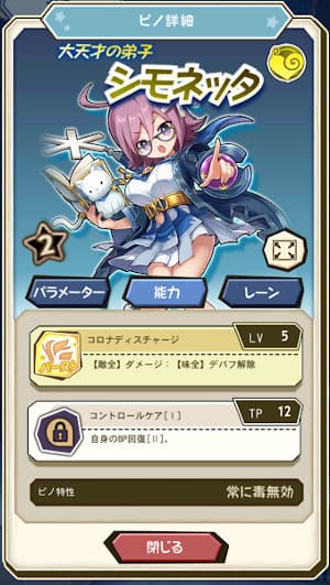 おすすめ星2キャラのシモネッタ