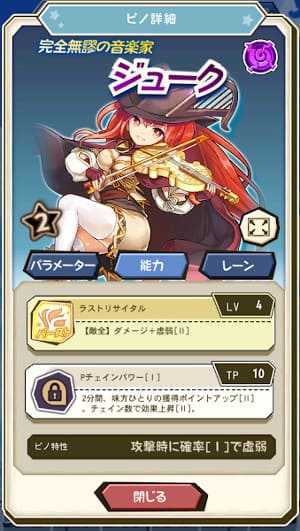 おすすめ星2キャラのジューク