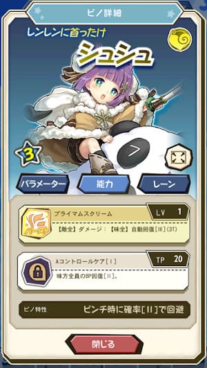 おすすめ星3キャラのシュシュ