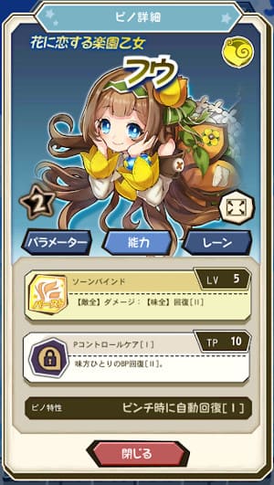 おすすめ星2キャラのフウ