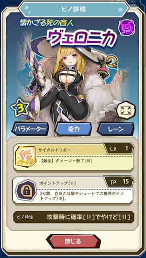 おすすめ星3キャラのヴェロニカ
