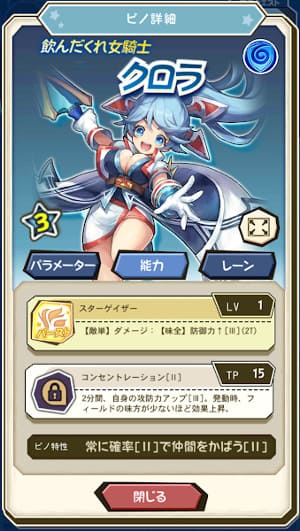 おすすめ星3キャラのクロラ