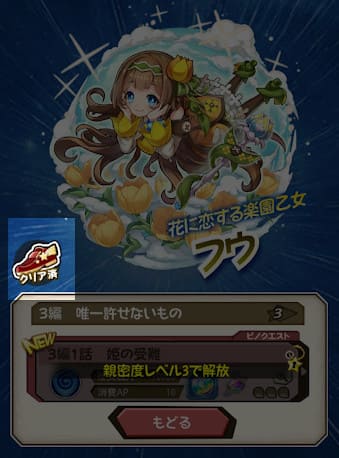 クリア済みピノクエストを受注する方法