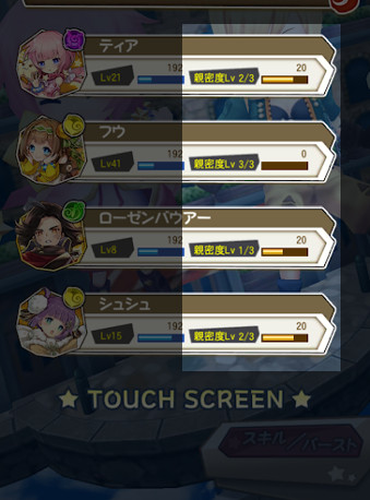 ピノクエストで上がった親密度