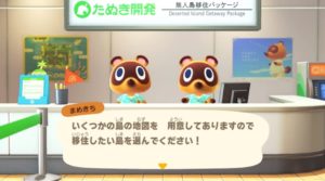 【あつ森】最初に決めること【無人島生活スタートまでの流れ】