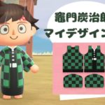 あつ森 鬼滅の刃キャラクターの再現マイデザイン4着 ここlog