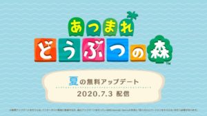 【あつ森】海開きアップデート情報解禁!素潜りにラコスケに新DIYレシピ登場【7/3配信】