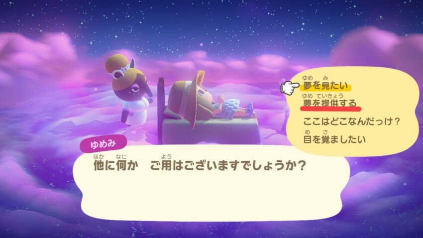 あつ森 夢見のやり方 夢番地の登録と削除方法と非表示設定 ここlog