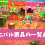 あつ森 21年2月の無料アップデート情報 1 28配信 ここlog