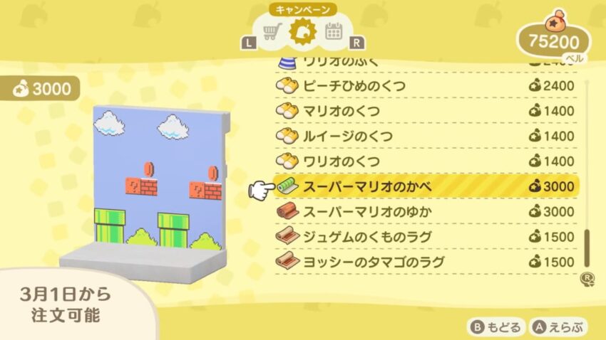 あつ森 マリオ家具の配信日と無料アップデートの内容 ここlog