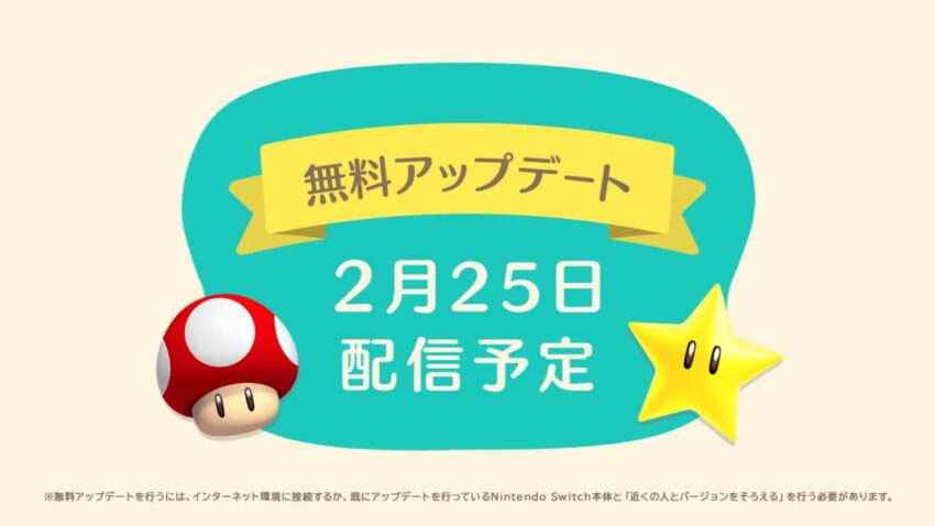 あつ森 マリオ家具の配信日と無料アップデートの内容 ここlog