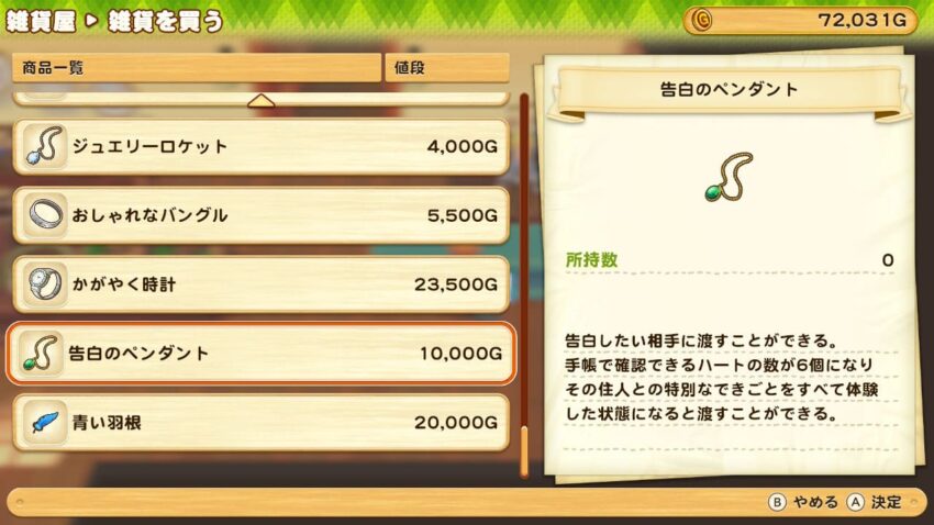 牧場物語オリーブタウン 告白イベントの条件と告白まとめと動画 こころぐゲーム