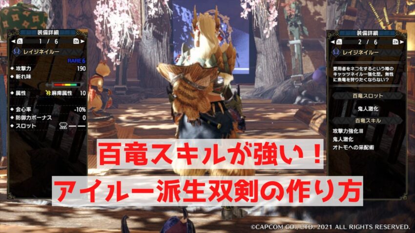 Mhw レシピ 双剣