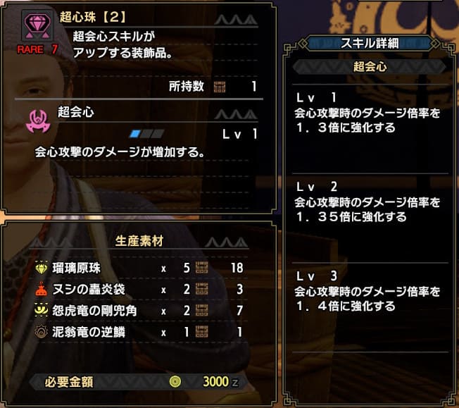 モンハンライズ ナルガ会心100 装備を簡単に作る方法 ここlog