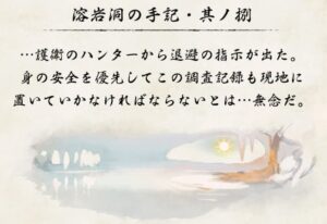 モンハンライズ 先人の遺物 手記 の内容と考察 ここlog