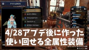 【モンハンライズ】アプデ後に作った双剣用の全属性装備