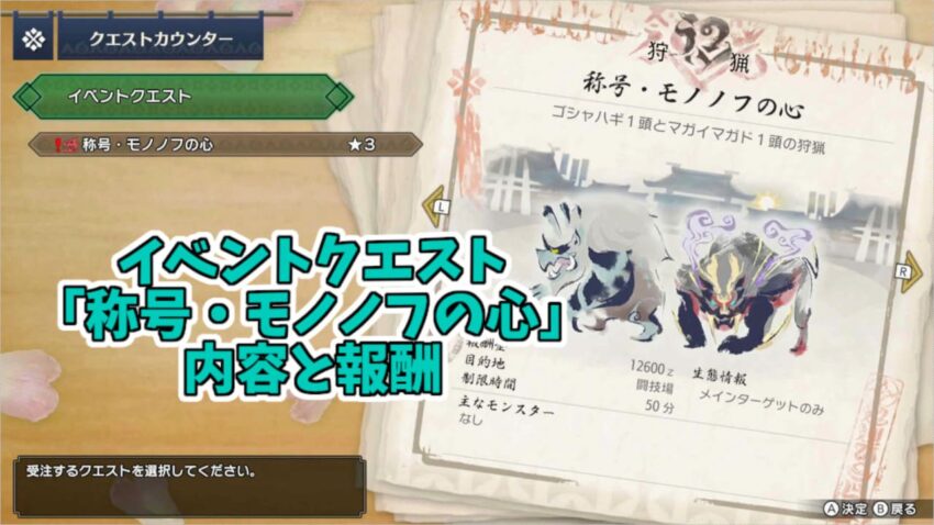 モンハンライズ イベントクエスト 称号 モノノフの心 配信開始 ここlog