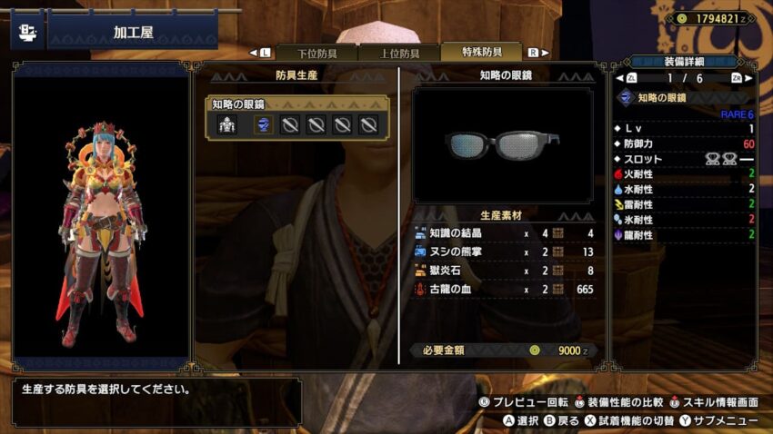 モンハンライズ 知略の眼鏡を作ろう イベクエ 急いては熊を仕損じる 配信開始 ここlog