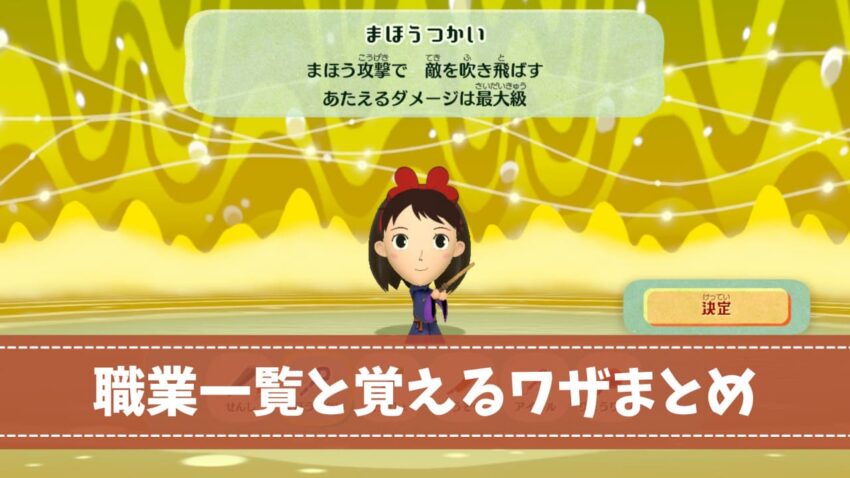 ミートピア 職業一覧と覚えるワザまとめ Miitopia ここlog