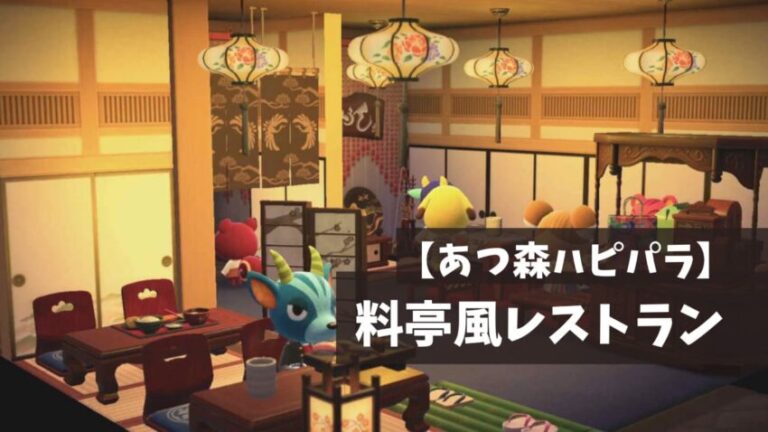 あつまれ どうぶつの森 ハッピーホームパラダイス