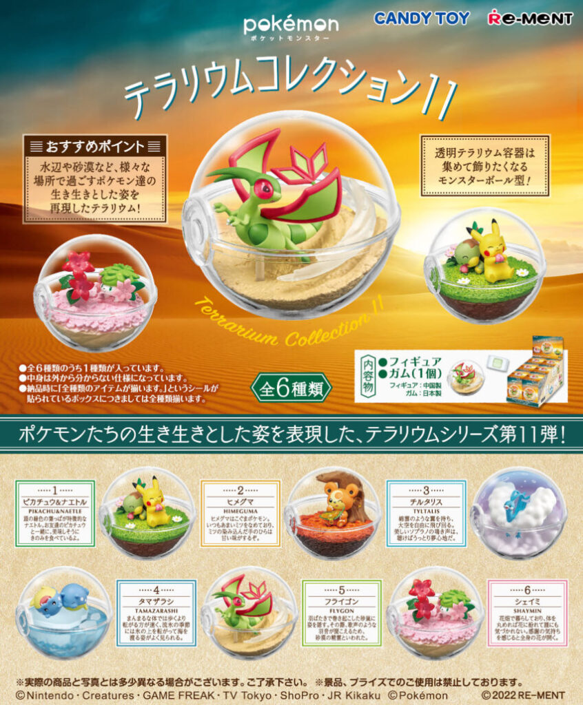 可愛い】リーメントのポケモンフィギュアコレクション紹介 | こころぐゲーム