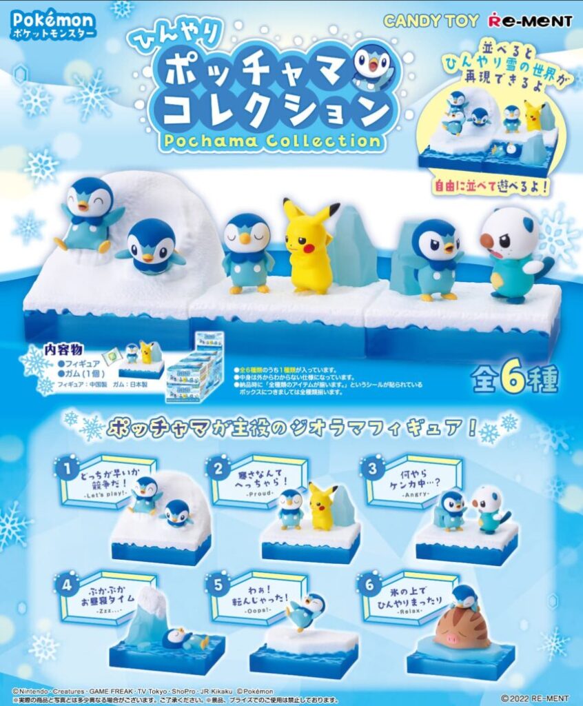 可愛い】リーメントのポケモンフィギュアコレクション紹介 | こころぐゲーム