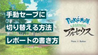 ポケモンアルセウス 色違い厳選を大量発生でやる方法 ここlog