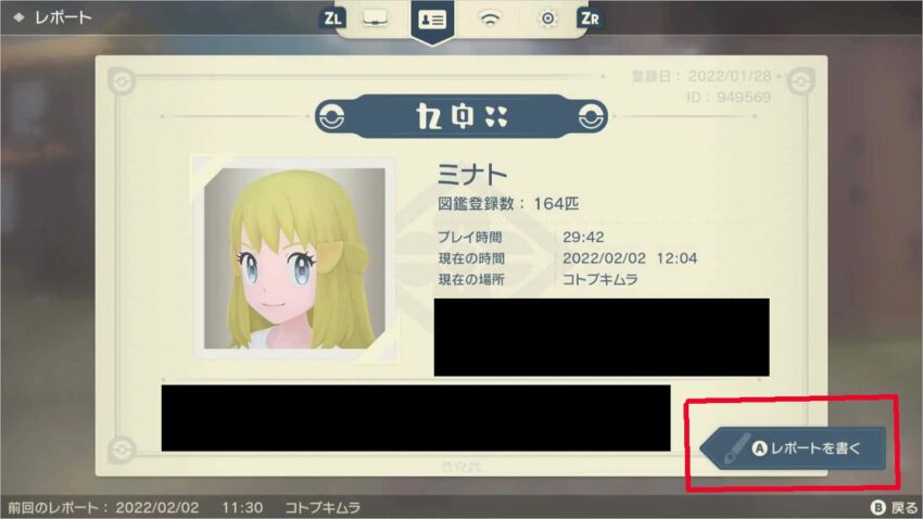 ポケモンアルセウス 手動セーブに切り替える方法 レポートの書き方 ここlog