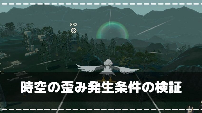 ポケモンアルセウス 時空の歪みの発生条件を検証 ここlog