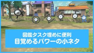 ポケモンアルセウス 図鑑タスク効率化 相手の弱点に弱点技を当てる 一覧まとめ ここlog