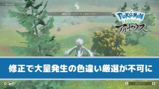 ポケモンアルセウス 色違い確率の一覧 大大大発生と大量発生の比較 ここlog