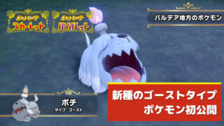 ポケモンsv 新ポケモンのデータと特徴まとめ 第9世代 こころぐゲーム