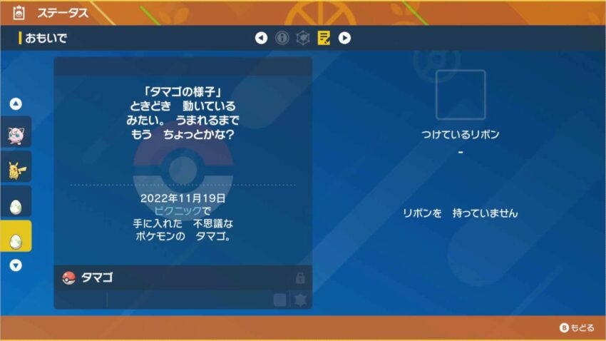 ポケモンsv 卵を入手する方法 タマゴの孵化 こころぐゲーム