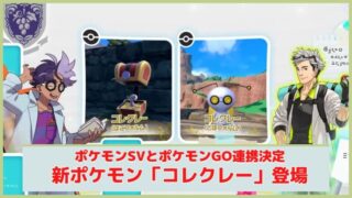 ポケモンsv 新ポケモンのデータと特徴まとめ 第9世代 こころぐゲーム