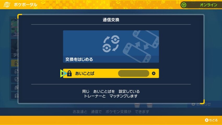 ポケモンsv バージョン限定同士を交換する交換パスワード一覧 こころぐゲーム