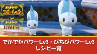 ポケモンsv 二つ名 あかし の一覧と入手方法 こころぐゲーム