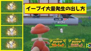 ポケモンsv 色違いの厳選方法を解説 こころぐゲーム