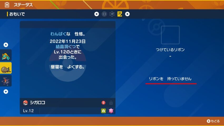 ポケモンsv 二つ名 あかし の一覧と入手方法 こころぐゲーム