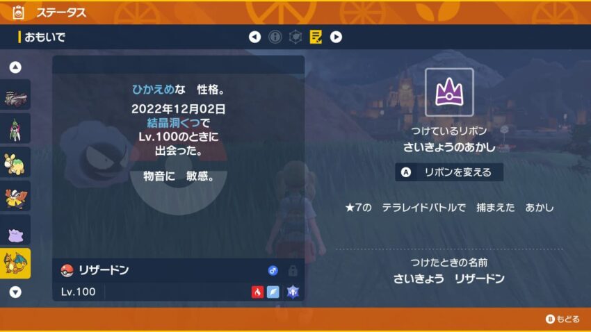 ポケモンsv 二つ名 あかし の一覧と入手方法 こころぐゲーム