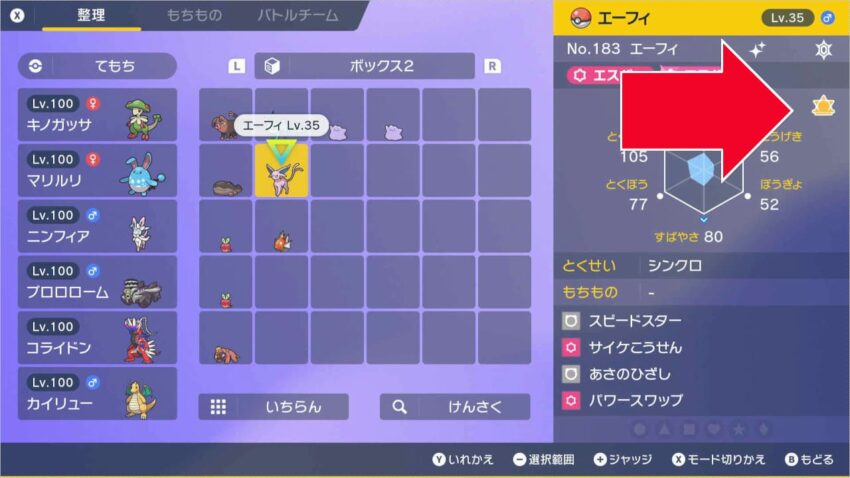 ポケモンsv 二つ名 あかし の一覧と入手方法 こころぐゲーム