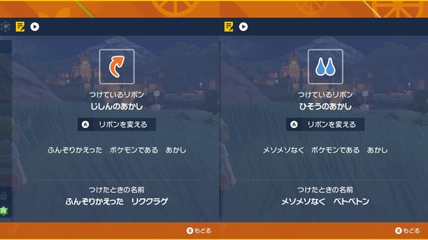 ポケモンsv 二つ名 あかし の一覧と入手方法 こころぐゲーム