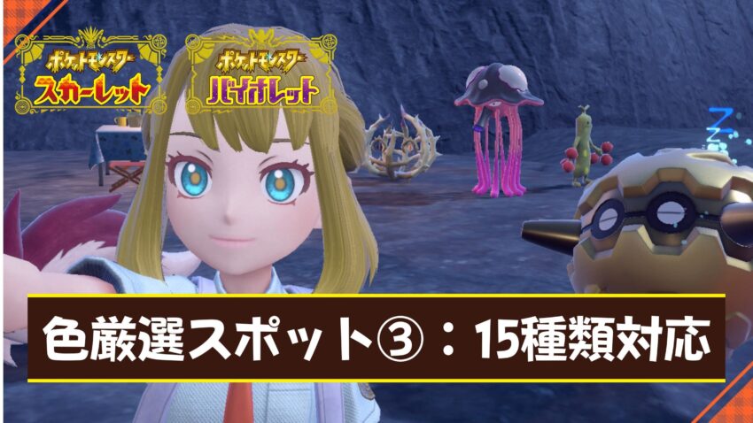 ポケモンsv 色違いが狙える厳選スポット オコゲ林道15種類対応 こころぐゲーム ポケモンsv 色違いが狙える厳選スポット オコゲ林道15種類対応 こころぐゲーム