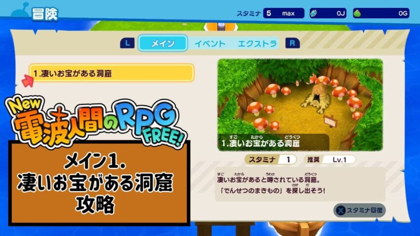 【New電波人間のRPG】ステージ1.凄いお宝がある洞窟の攻略