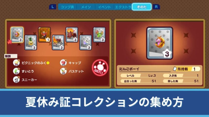 【New電波人間のRPG】夏休み証コレクションの集め方と報酬の性能