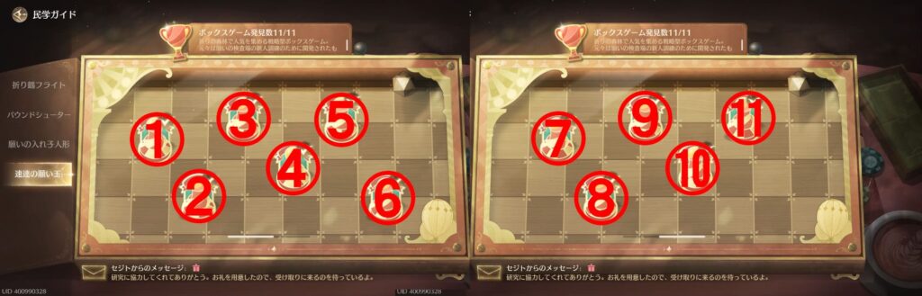 11個のボックスゲーム「速達の願い玉」