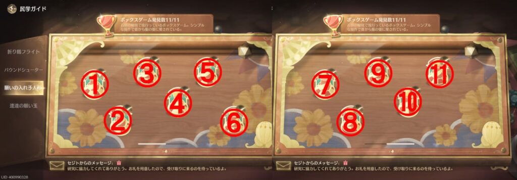 石樹の秘境のボックスゲーム「願いの入れ子人形」