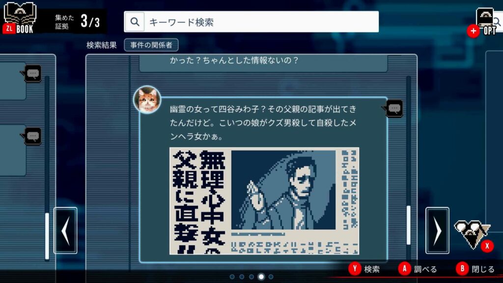 無理心中事件で亡くなった女性の父親の記事